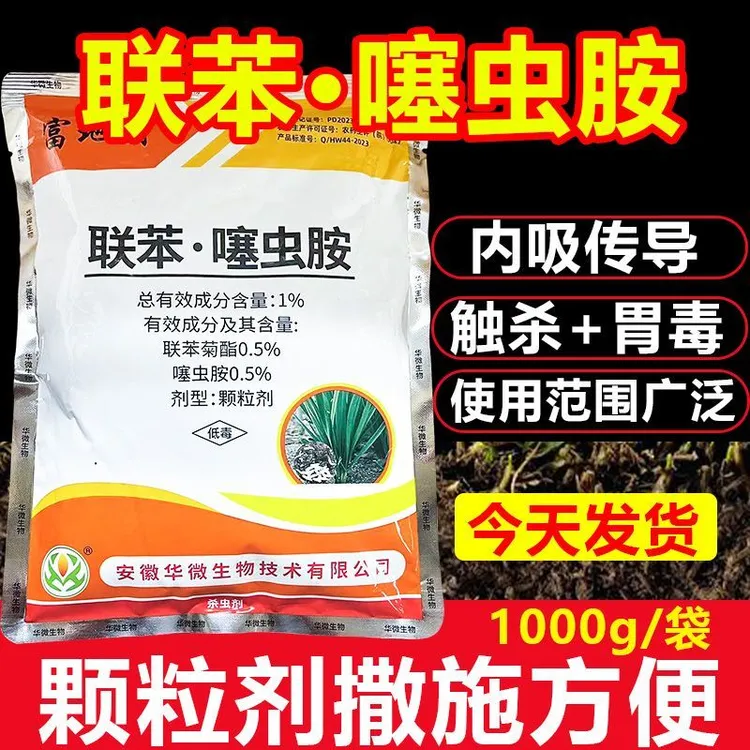 联苯噻虫胺颗粒剂撒施地上地下害虫专用农药瓜果蔬菜通用杀虫剂