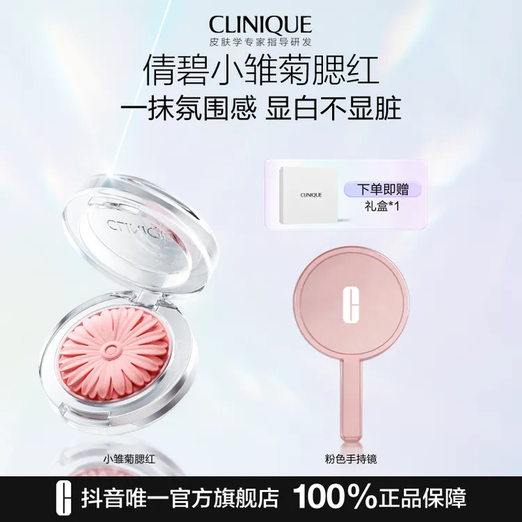 【丞磊推荐】倩碧小雏菊腮红美容修饰显白不显脏氛围感商品图