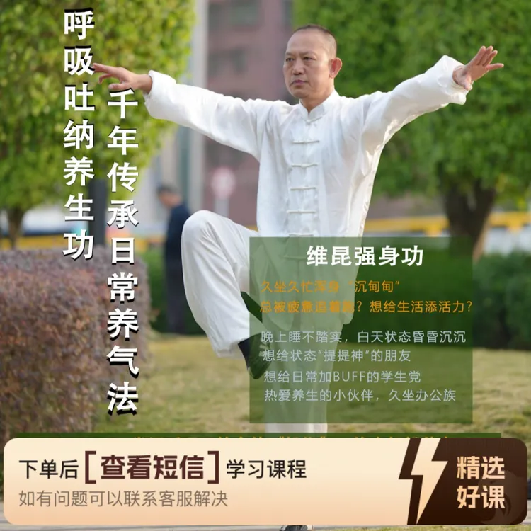 曲维昆呼吸吐纳养生功（留意短信解锁课程）