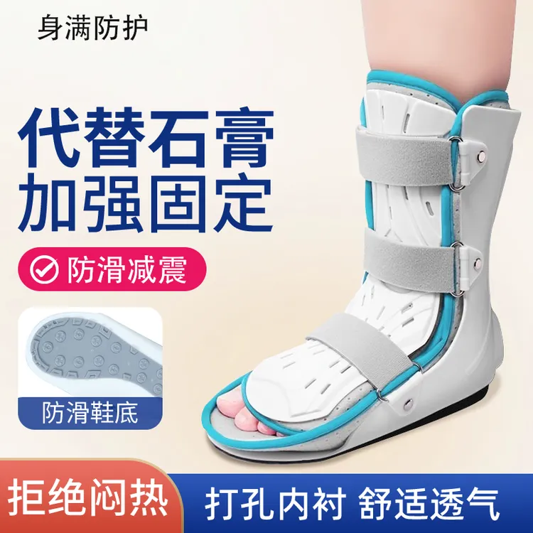 踝关节支具足部骨折脚踝跖骨固定韧带拉伤护具透气舒缓可调