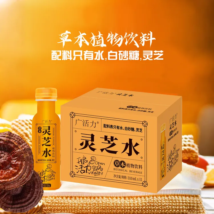 天然植物饮料广活力灵芝水野生灵芝精粹健康绿色整箱