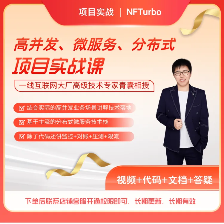 【项目实战】高并发+大流量+高可用+分库分表+JDK 21+分布式+高性能商品图