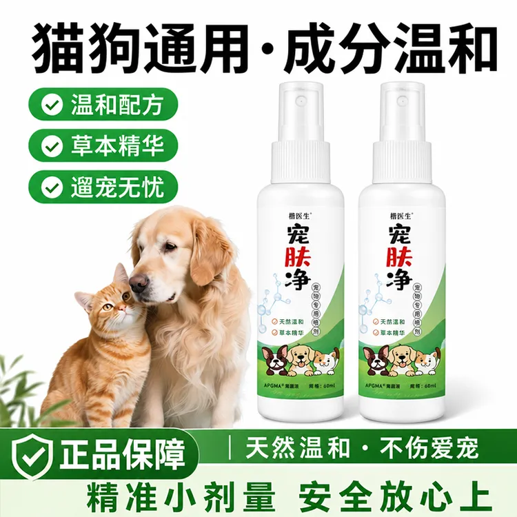 【3瓶超值】宠物皮肤喷剂猫咪狗狗通用细菌清洁皮肤外用预防喷剂商品图