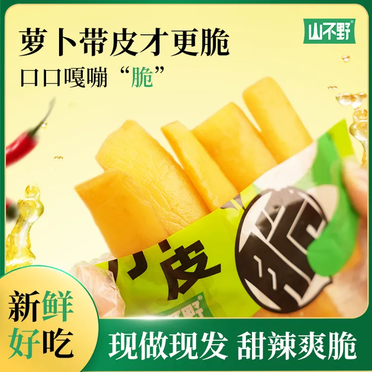 【大刀萝卜皮】山不野萝卜皮200g老坛发酵酸辣酸辣萝卜皮