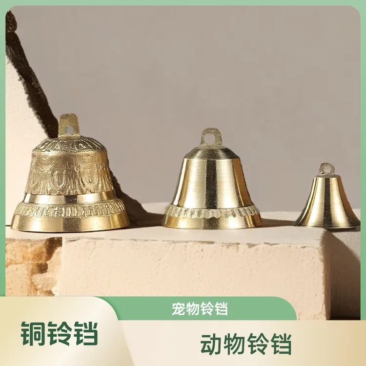 黄铜铃铛宠物铃铛牛羊铃铛猫狗铃铛
