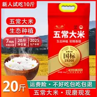 五常大米 执行标准19266 新米新粮  生态种植 软糯香甜 10kg20斤
