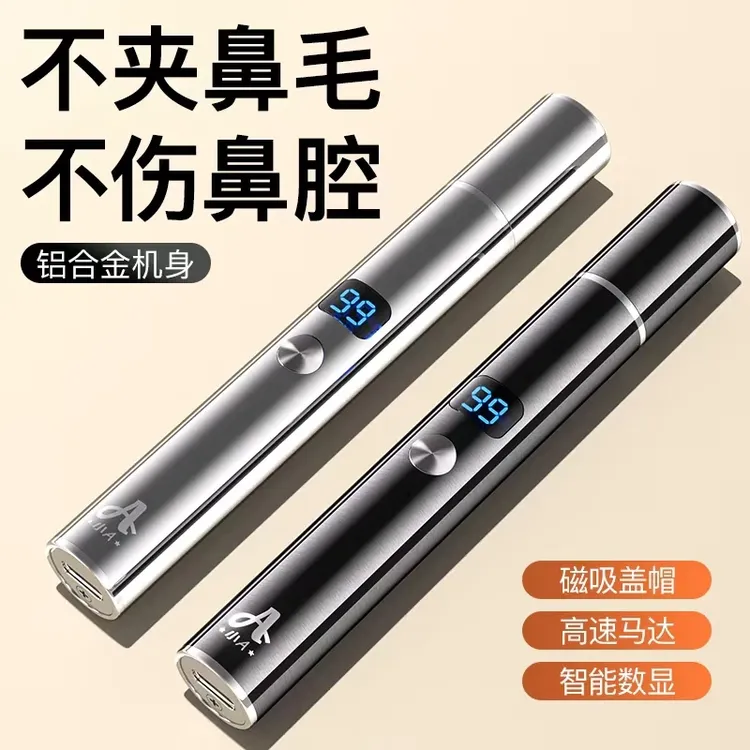 高档铝合金2025新款电动剃鼻毛修剪器男士专用男生鼻孔修剪清理器