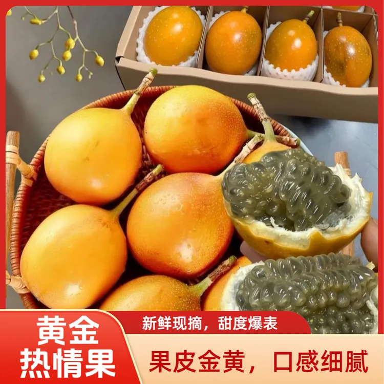 顺丰包邮云南临沧热情果新鲜饱满美味热带水果