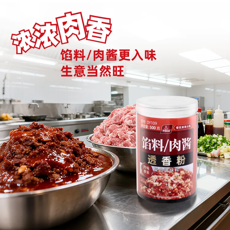 馅料肉酱透香粉复合调味料回味粉鲜香入味餐饮回头客子文食品
