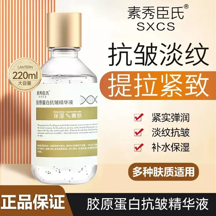 官方正品胶原蛋白抗皱精华液提拉紧致抗老弹润修护肌肤补水保湿