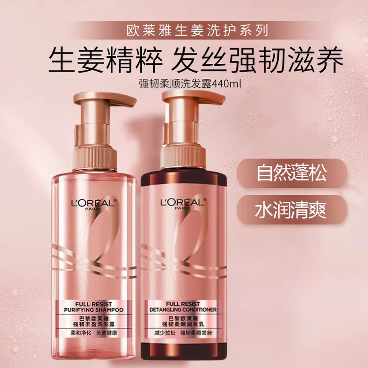 L'ORÉAL/欧莱雅强韧发根洗发水护发素控油蓬松生姜舒缓头皮精油
