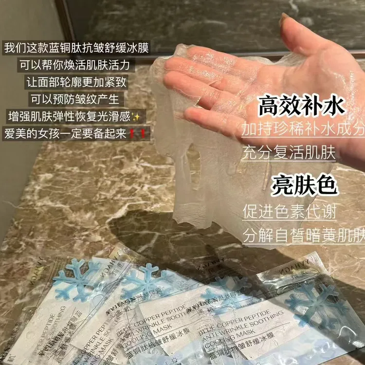 遇杭蓝铜肽抗皱舒缓冰膜保湿补水紧致深层修护滋润提亮熬夜面膜