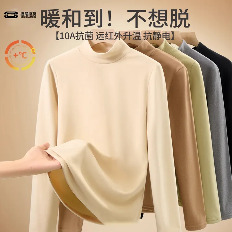 【敖瑞鹏代言】捷尼拉莫绒德打底衫女2025新款秋冬内搭气质女士长袖