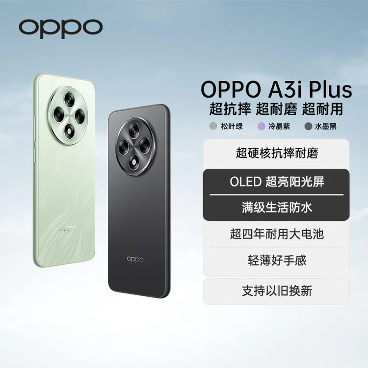 【新品专享】全新OPPO A3i Plus 5G手机 全新超硬核耐用战神
