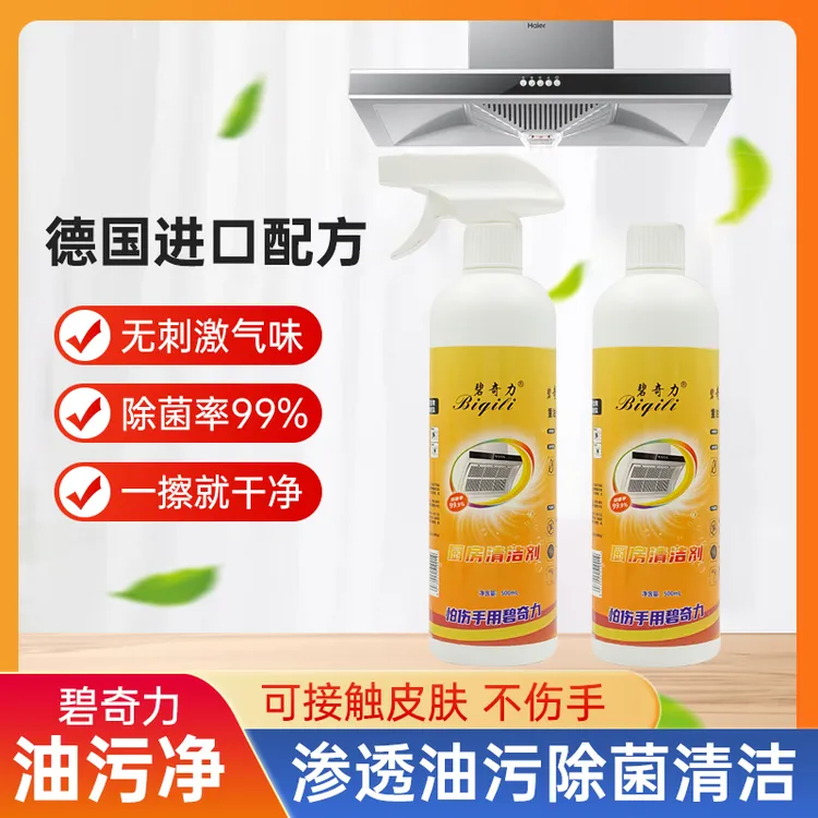碧奇力不伤手无异味厨房油污净去油污清洁剂家用泡沫清洗剂500ML