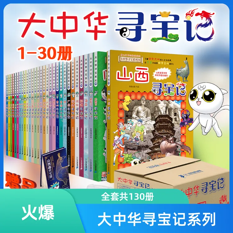 【礼盒装】大中华寻宝记（1-30册）科学漫画科普全套百科历史