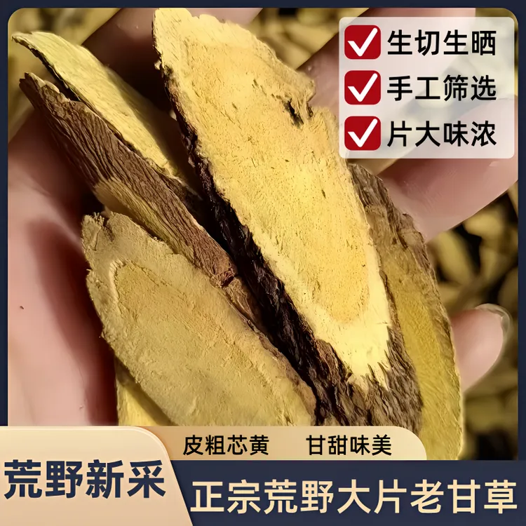 甘草新疆荒野老甘草片生切生晒手工筛选无硫正品野甘草可泡水煲汤商品图