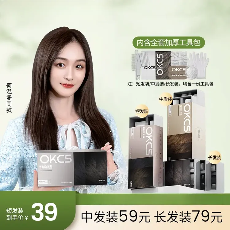 何泓姗推荐OKCS染发膏染发颜色推荐显白发色亚麻灰棕染发剂黑茶色