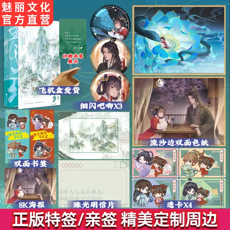 正版亲签青玄原满门反派疯批唯有师妹逗比未小兮著古言仙侠小说