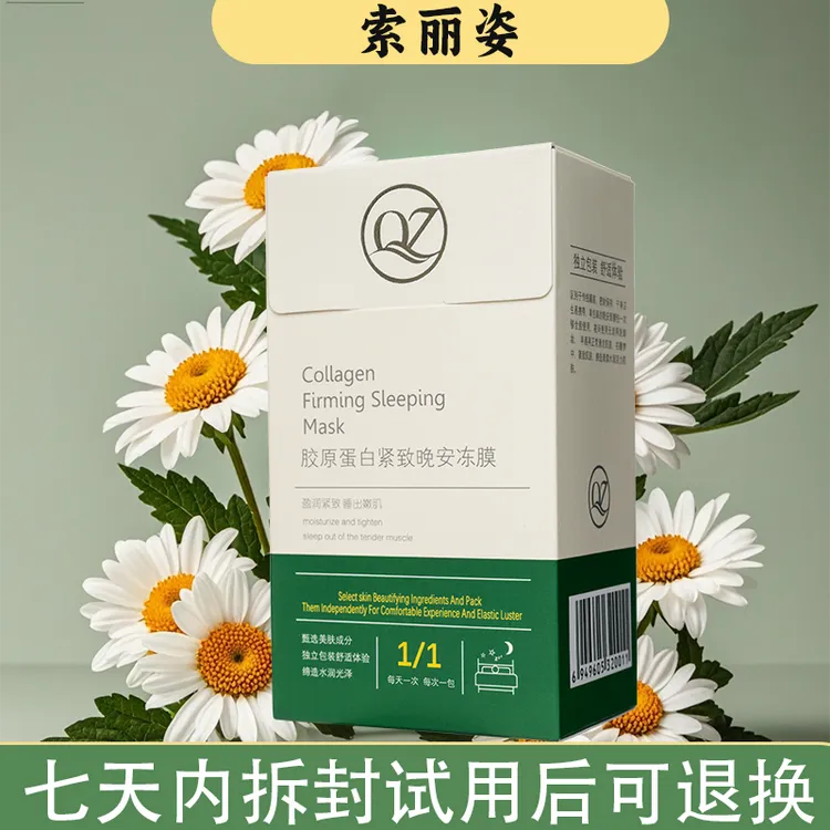 SOLIZI/索丽姿胶原蛋白紧致晚安冻膜面膜(拍一发五)             