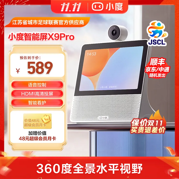 小度智能屏X9 Pro基于文心大模型AI智能音箱家庭360度摄像学习TL