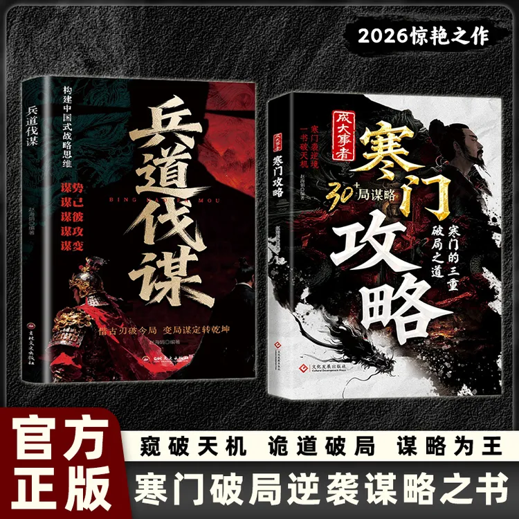 寒门攻略：寒门逆袭手册 智斗权谋指南 底层翻身逻辑YM商品图