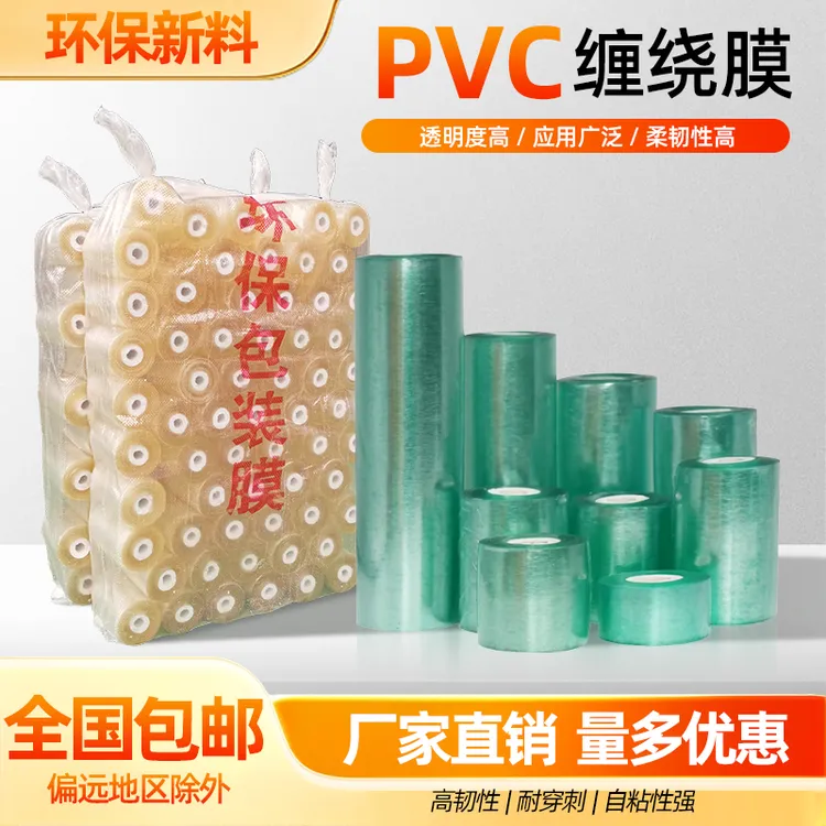 PVC缠绕膜透明自粘式工业五金打包膜拉伸包装薄膜果树嫁接保护膜商品图