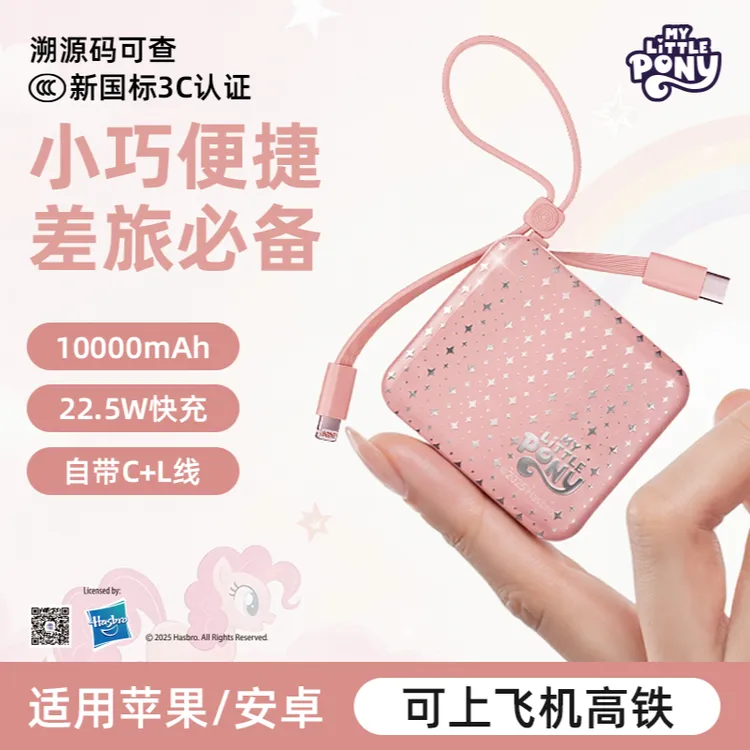 小马宝莉小巧便携自带双线充电宝可上飞机礼物送女生朋友闺蜜老婆