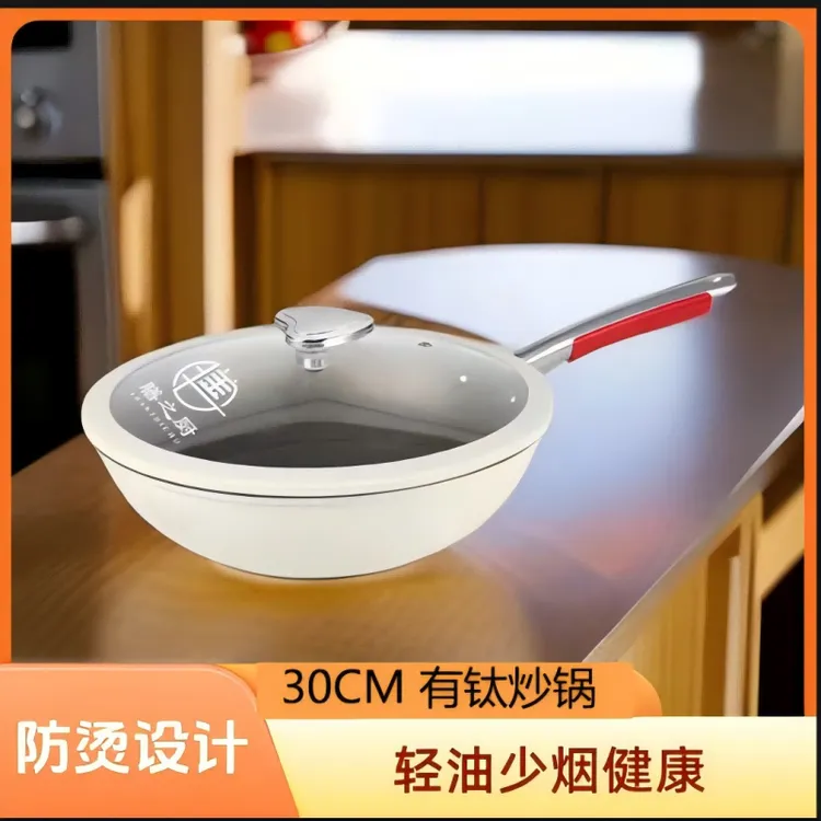 【品牌撤柜】膳之厨新升级陶瓷釉有钛不粘锅轻烟少油家用防烫手把