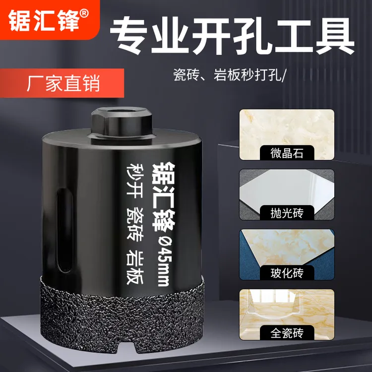角磨机钻头开孔器全瓷玻化砖岩板微晶石大理石干开孔器开专用瓷砖商品图