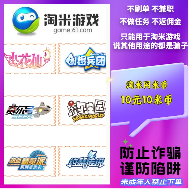 【支持月付】淘米网米米卡米币充值赛尔号/小花仙/摩尔庄园功夫派