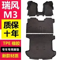 瑞风M3 M3PLUS专用包门槛TPE汽车脚垫防水耐磨防滑环保全包围脚垫