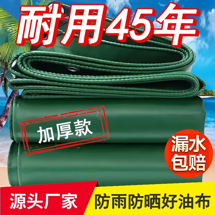 篷布雨布防水布防晒加厚遮雨防雨布户外遮阳布塑料布帆布雨棚苫布