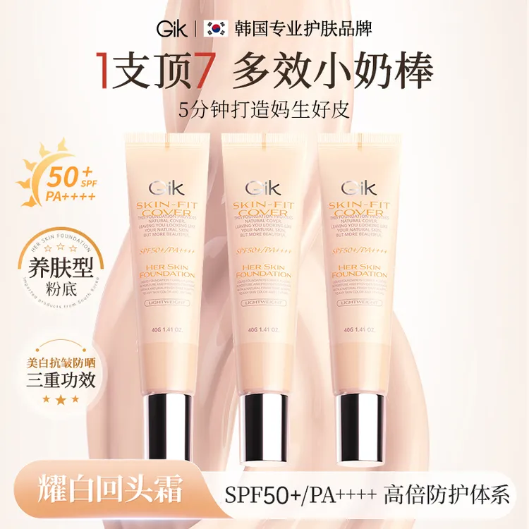 【抢购618】Gik美白小奶棒回头霜3支美白粉底素颜防晒spf50韩国原装