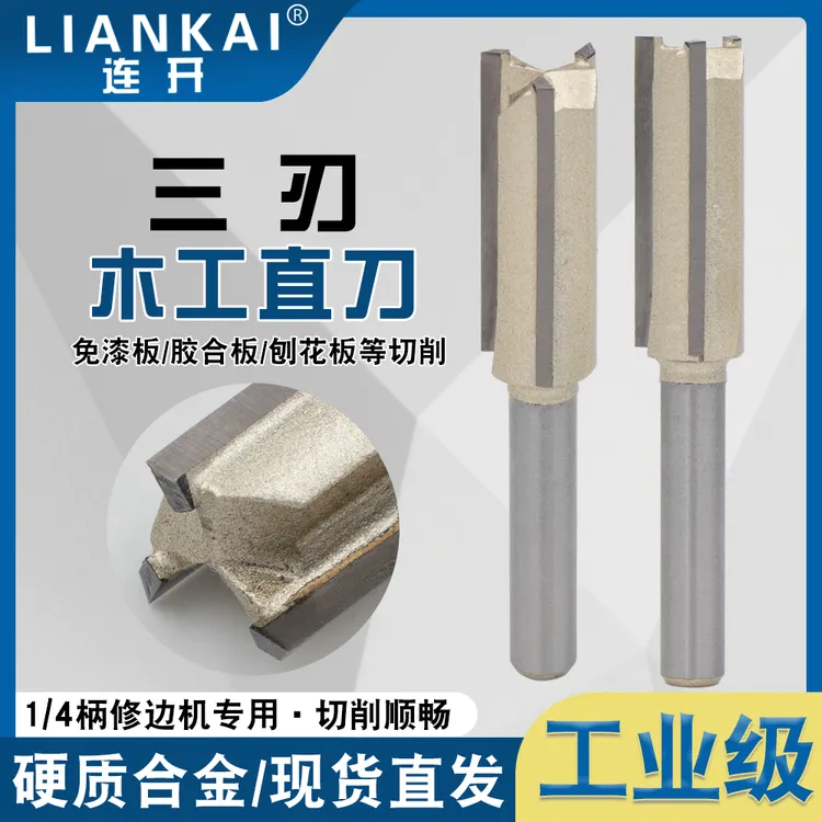 专业级木工开槽直刀三刃直刀修边机木工铣刀开86线盒开料刀拉槽刀