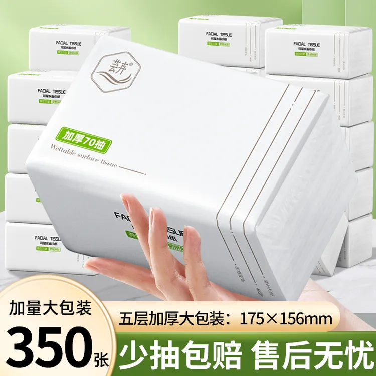 大包抽纸加量版抽取式纸巾面巾纸亲肤卫生纸餐巾纸家用整箱装纸巾