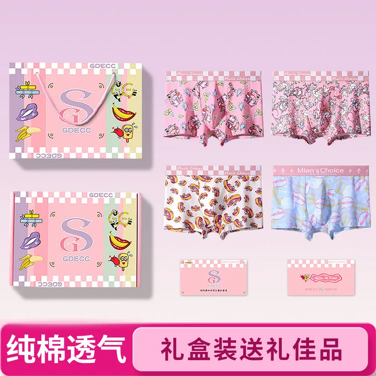 粉色可爱男士内裤圣诞节礼盒装送男友送老公圣诞礼物生日礼物男生