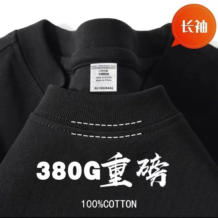 380克重磅纯棉长袖T恤秋冬上衣纯色圆领休闲百搭宽松小白t打底衫