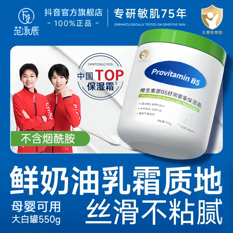 【央妈推荐】大白罐保湿霜维生素B5宝宝面霜补水保湿身体乳母婴可用