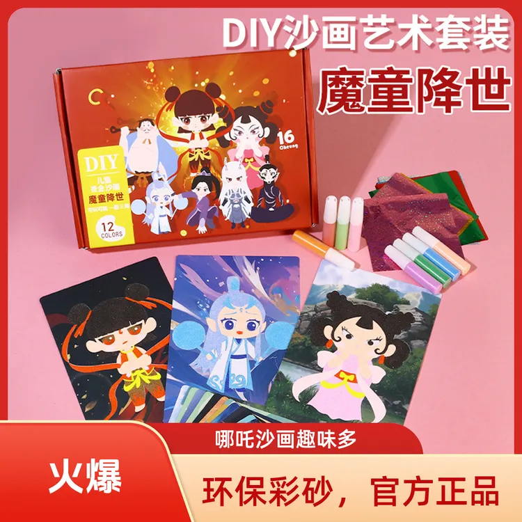 儿童哪吒之魔童闹海涂色沙画手工沙子绘画砂画涂鸦套装培训班