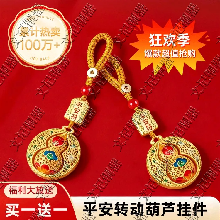 【买一送一到手两套】新款创意金色平安葫芦钥匙扣挂件福禄随身挂饰商品图