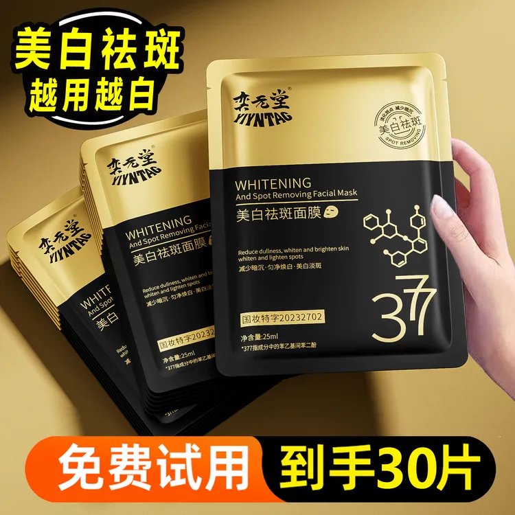 【官方正品】377美白抗皱祛斑面膜熬夜去黄紧致淡斑淡纹改善暗沉