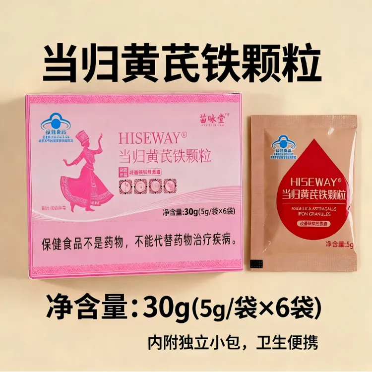 苗昹堂当归黄芪铁颗粒元气满满