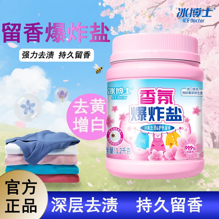 冰博士爆炸洗衣污渍去污通用漂粉婴幼儿正品增白强效洗衣粉增白粉