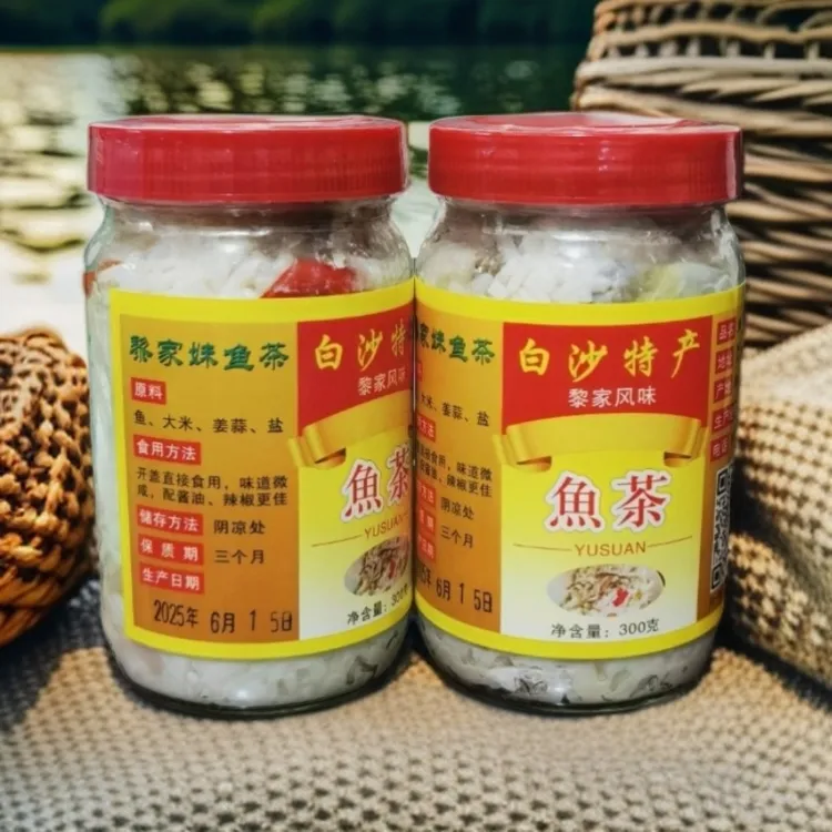 【黎家妹】鱼茶正宗海南白沙鱼茶肉茶黎族特色传统美食酸爽开胃特产