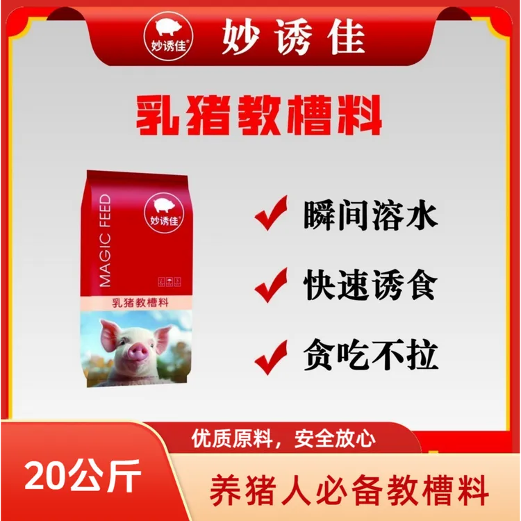 华龙妙诱佳乳猪教槽料仔猪开口料乳猪小猪配合饲料包邮20kg商品图