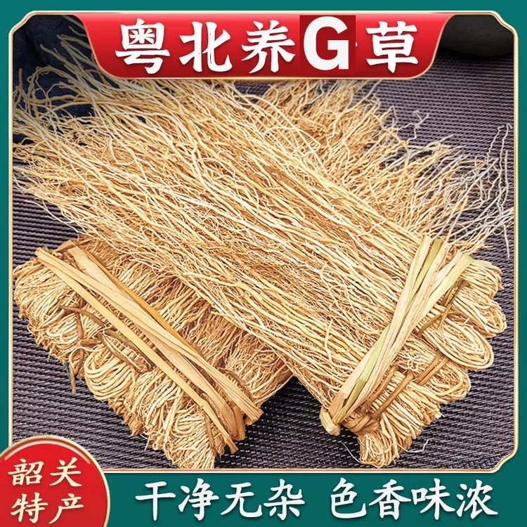 韶关特产养g草丝线根草龙须酒店食材健康草广东汤料熬夜煲汤货肝