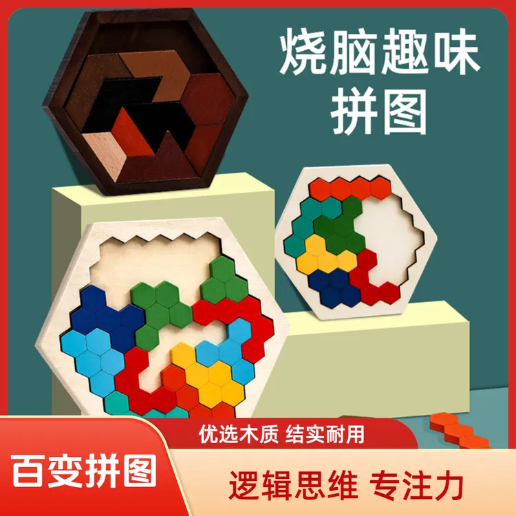 【大号】蜂窝六边形拼图儿童益智早教烧脑趣味百变木质智力开发商品图