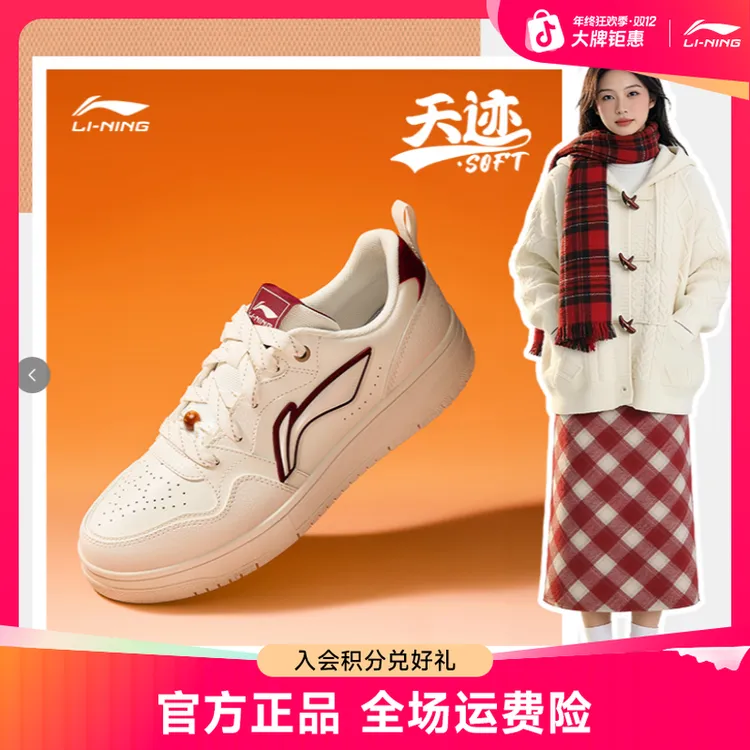 李宁休闲鞋丨男女天迹SOFT板鞋26年新年款运动鞋AGCW068/AGCW067