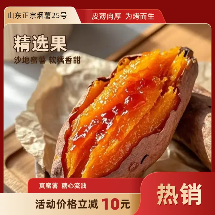 烟薯烟薯25号【小果】流糖流油入口即化净重4.5斤/9斤